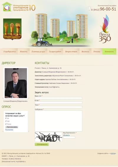 Контактная информация